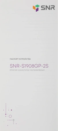 Коммутатор SNR SNR-S1908GP-2S (L2) 8x1Гбит/с 2SFP 8PoE 120W неуправляемый
