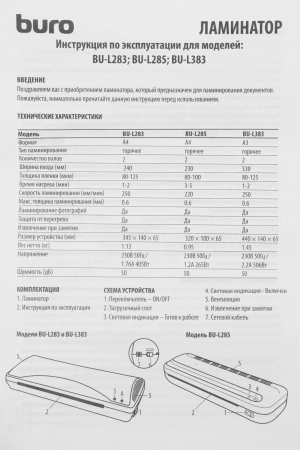 Ламинатор Buro BU-L285 белый A4 (80-100мкм) 22см/мин (2вал.) лам.фото