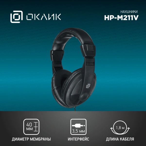 Наушники мониторные Оклик HP-M211V 1.8м черный проводные оголовье (HP-M211VB)