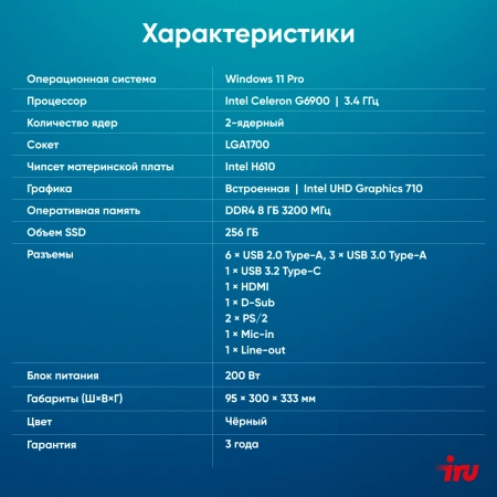 ПК IRU 310SC SFF Cel G6900 (3.4) 8Gb SSD256Gb UHDG 710 Windows 11 Pro GbitEth 200W черный (2017897)