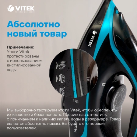 Утюг Vitek VT-8334 2600Вт черный/бирюзовый