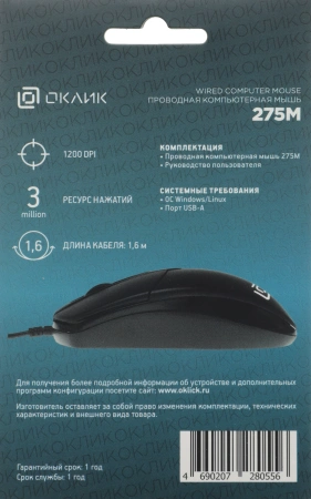 Мышь Оклик 275M черный оптическая 1200dpi USB 3but (412841)