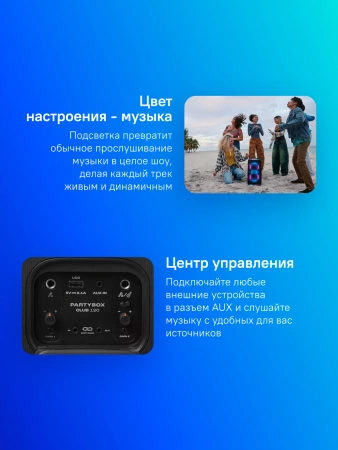 Минисистема Hi-Fi JBL PartyBox Club 120 черный 160Вт USB BT