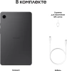 Планшет Samsung Galaxy Tab A9 SM-X115 G99 (2.2) 8C RAM8Gb ROM128Gb 8.7" LCD 1340x800 4G Android 13 серый 8Mpix 2Mpix BT WiFi microSD 1Tb 5100mAh 7hr