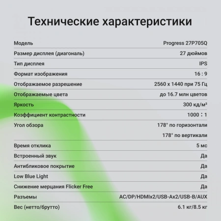 Монитор Digma 27" Progress 27P705Q черный IPS LED 5ms 16:9 HDMI M/M матовая HAS 300cd 178гр/178гр 2560x1440 75Hz FreeSync DP 2K USB 5.6кг