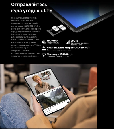 Планшет Teclast T65Max Premium set 2025 G99 (2.0) 8C RAM8Gb ROM256Gb 13" IPS 1920x1200 4G Android 15 черный 13Mpix 8Mpix BT WiFi microSD 1Tb 10000mAh 32hr