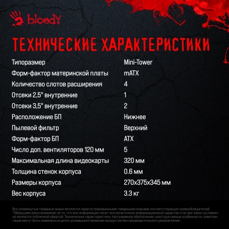 Корпус Bloody BD-CC105 черный без БП mATX 5x120mm 1xUSB2.0 1xUSB3.0 audio bott PSU