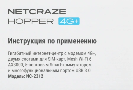 Роутер беспроводной Keenetic Netcraze Hopper 4G+ (NC-2312) AX3000 10/100/1000BASE-TX/4G cat.6 белый