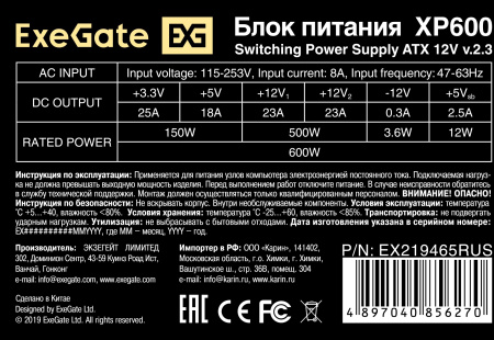 Блок питания Exegate ATX 600W XP600 (20+4pin) 120mm fan 3xSATA