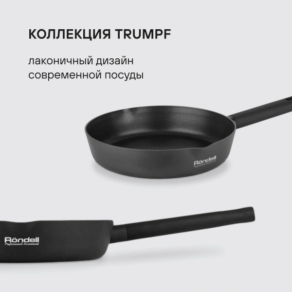Сковорода Rondell Trumpf RDA-1341 круглая 20см покрытие: Xylan Plus ручка несъемная (без крышки) черный