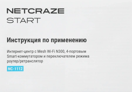 Роутер беспроводной Keenetic Netcraze Start (NC-1112) N300 10/100BASE-TX белый