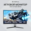 Монитор Digma 27" Overdrive 27A510Q черный VA LED 1ms 16:9 HDMI M/M матовая 300cd 178гр/178гр 2560x1440 165Hz G-Sync FreeSync DP 2K 5.8кг