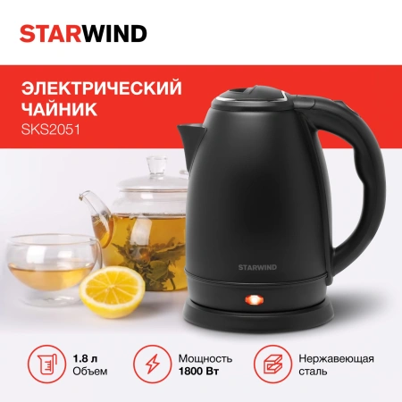 Чайник электрический Starwind SKS2051 1.8л. 1800Вт черный корпус: металл/пластик