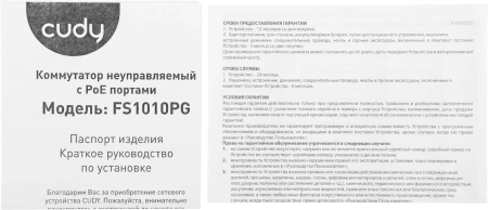 Коммутатор Cudy FS1010PG (L2) 8x100Мбит/с 2x1Гбит/с 8PoE+ 120W неуправляемый