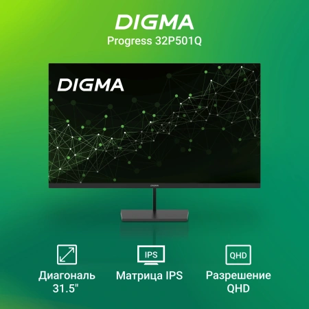 Монитор Digma 31.5" Progress 32P501Q черный IPS LED 5ms 16:9 HDMI матовая 300cd 178гр/178гр 2560x1440 100Hz G-Sync FreeSync DP 2K 6.5кг