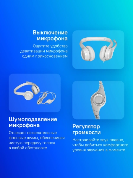 Наушники с микрофоном Logitech H390 белый 1.9м накладные USB оголовье (981-001288)