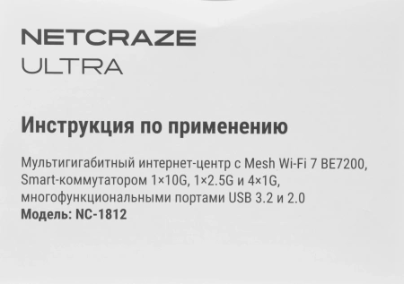 Роутер беспроводной Keenetic Netcraze Ultra (NC-1812) BE7200 10/100/1000/2500BASE-TX/4G ready белый