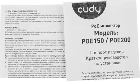 Инжектор PoE Cudy POE200 10/100/1000BASE-T 30Вт 54В(DC)