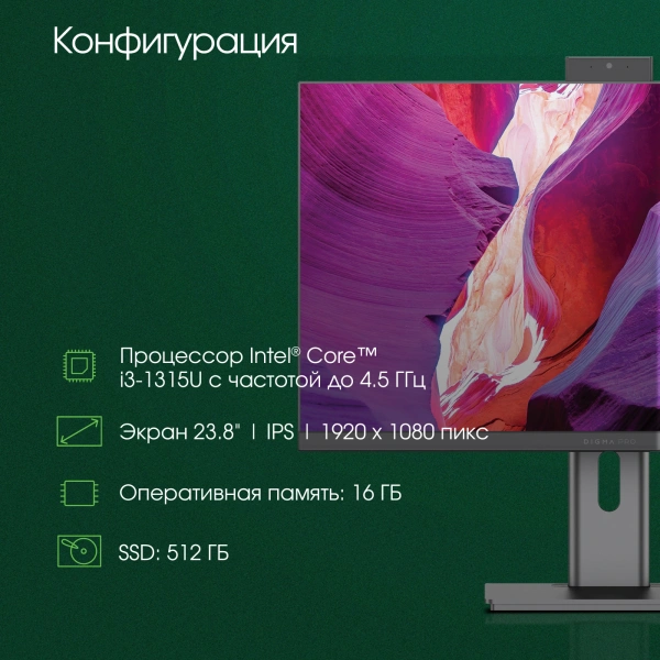 Моноблок Digma Pro Unity 23.8" Full HD i3 1315U (1.2) 16Gb SSD512Gb UHDG CR Windows 11 Pro GbitEth WiFi BT 90W клавиатура мышь Cam серый/черный 1920x1080
