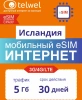 Карта eSIM Telwel Travel пакет Исландия 5Гб 30 дней