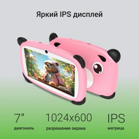 Планшет Digma Kids A7 SC9863A (1.6) 8C RAM2Gb ROM32Gb 7" IPS 1024x600 4G Android 11.0 Go розовый 2Mpix 0.3Mpix BT WiFi microSD 128Gb 2800mAh 140hrs