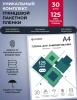 Пленка для ламинирования Heleos 125мкм A4 (30шт) глянцевая 216x303мм LPA4-125-30