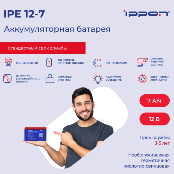 Батарея для ИБП Ippon IPE12-7 12В 7Ач
