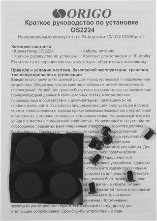 Коммутатор Origo OS2224 OS2224/A1A 24x1Гбит/с неуправляемый