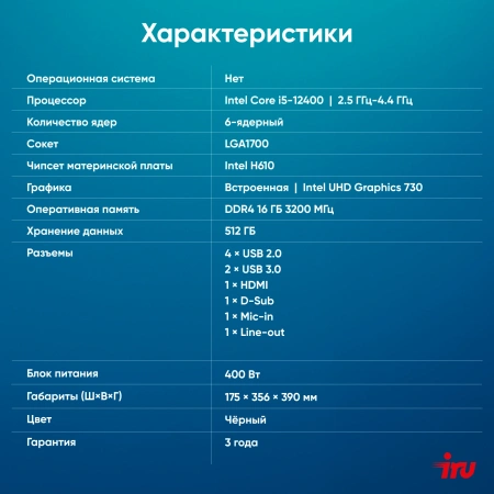 ПК IRU Planio 310H6SEV MT i5 12400 (2.5) 16Gb SSD512Gb UHDG 730 FreeDOS GbitEth 400W черный (RUS) (2109280)