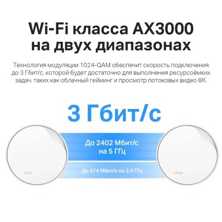 Бесшовный Mesh роутер TP-Link Deco X50-PoE(3-pack) AX3000 1000/2500BASE-T белый (упак.:3шт)