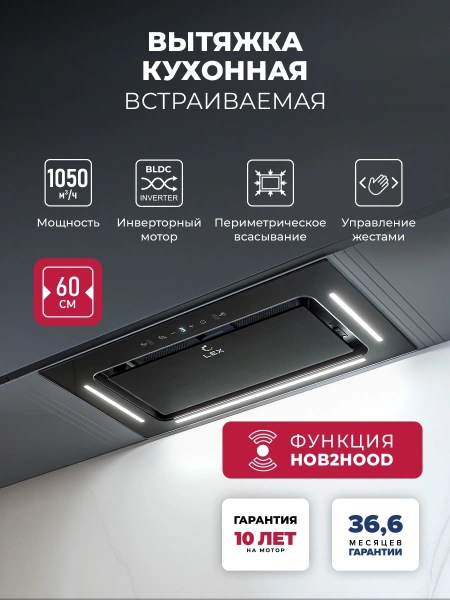Вытяжка встраиваемая Lex Aura 600 Inverter BL черный управление: сенсорное (1 мотор)