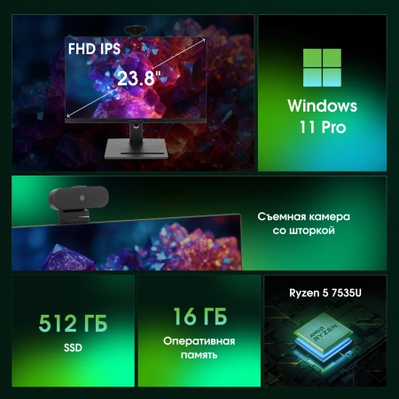 Моноблок Digma Pro Vision 23.8" Full HD Ryzen 5 7535U (2.9) 16Gb SSD512Gb RGr CR Windows 11 Pro Eth WiFi BT 90W клавиатура мышь Cam черный 1920x1080