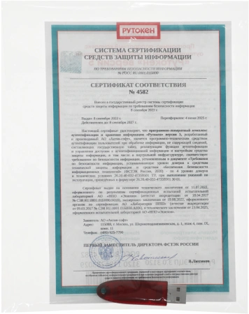 Компонент ПАК Rutoken ЭЦП 3.0 3120 серт.ФСТЭК инд.уп.