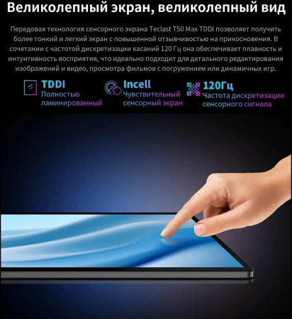 Планшет Teclast T50 Max G99 (2.2) 8C RAM8Gb ROM256Gb 11" IPS 1920x1200 4G Android 14 серебристый 13Mpix 8Mpix BT WiFi microSD 1Tb 8000mAh