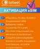 Карта eSIM Telwel Travel пакет Малайзия 3Гб 30 дней