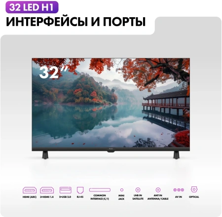 Телевизор LED Haier 32" LED H1 Frameless черный HD 60Hz MEMC DVB-T DVB-T2 DVB-C DVB-S DVB-S2 USB WiFi Smart TV (RUS)