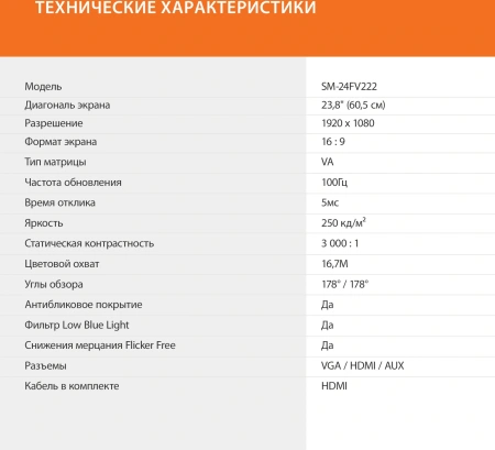 Монитор SunWind 23.8" SM-24FV222 черный VA 5ms 16:9 HDMI матовая 250cd 178гр/178гр 1920x1080 100Hz FreeSync VGA FHD 2.79кг