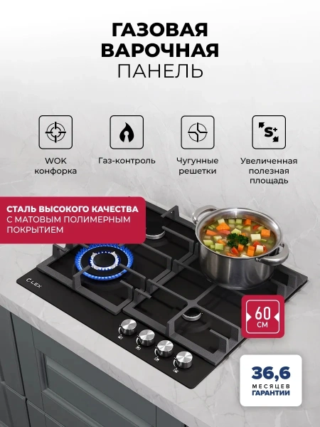 Газовая варочная поверхность Lex Hi-tech Gve 642 Bl Matt Edition черный