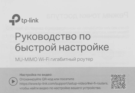 Роутер беспроводной TP-Link ARCHER C6 AC1200 10/100/1000BASE-TX черный