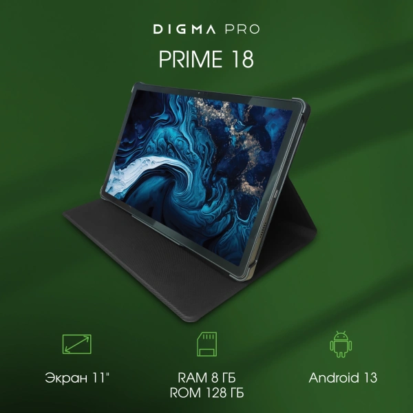 Планшет Digma Pro PRIME 18 T606 (1.6) 8C RAM8Gb ROM128Gb 11" IPS 2000x1200 4G Android 13 графит 13Mpix 5Mpix BT WiFi microSD 128Gb 8000mAh