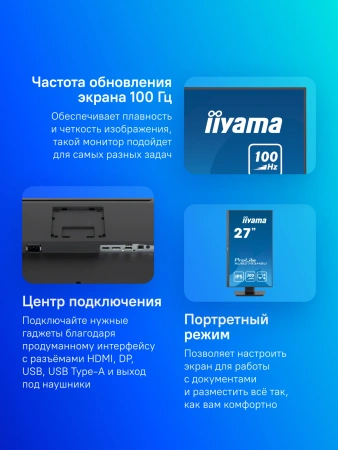 Монитор Iiyama 27" ProLite XUB2793HSU-B6 черный IPS LED 1ms 16:9 HDMI M/M матовая HAS Piv 250cd 178гр/178гр 1920x1080 100Hz DP FHD USB 5.4кг