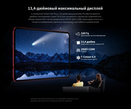 Планшет Teclast T65 Plus Premium set G99 (2.2) 8C RAM8Gb ROM256Gb 13.4" IPS 1920x1200 4G Android 15 красный 13Mpix 8Mpix BT WiFi microSD 1Tb 10000mAh 32hr