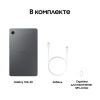 Планшет Samsung Galaxy Tab A11 BSM-X135F G99 (2.2) 8C RAM4Gb ROM64Gb 8.7" TFT 1340x800 4G Android 15 графит 8Mpix 5Mpix BT WiFi microSD 2Tb 5100mAh 7hr