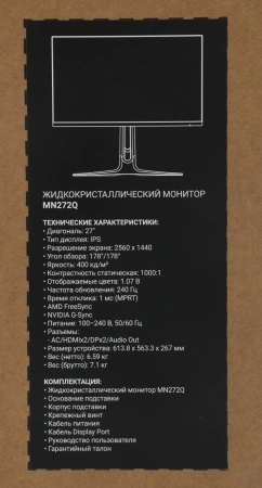 Монитор Bloody 27" MN272Q светло-серый IPS LED 1ms 16:9 HDMI M/M матовая HAS 400cd 178гр/178гр 2560x1440 240Hz G-Sync FreeSync DP 2K 6.55кг