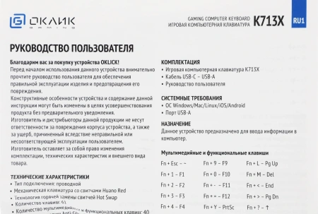 Клавиатура Оклик K713X механическая черный USB Multimedia for gamer LED