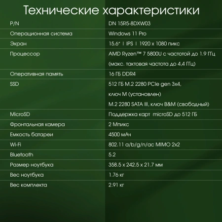 Ноутбук Digma Pro Breve Ryzen 7 5800U 16Gb SSD512Gb AMD Radeon Graphics 15.6" IPS FHD (1920x1080) Windows 11 Pro dk.grey WiFi BT Cam 4500mAh (DN15R7-ADXW02)