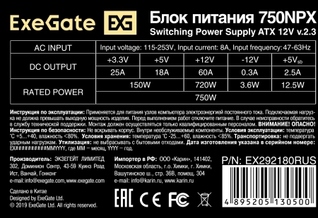 Блок питания Exegate ATX 750W 750NPX (20+4pin) PPFC 120mm fan 5xSATA