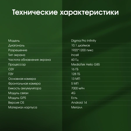 Планшет Digma Pro Infinity G85 (2.0) 8C RAM8Gb ROM128Gb 10.1" In-Cell 1920x1200 4G Android 14 голубой 13Mpix 5Mpix BT WiFi microSD 256Gb 7000mAh 200hrs
