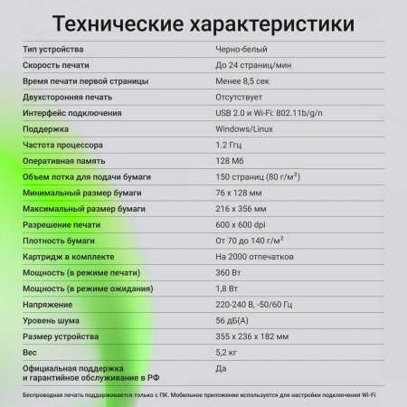 Принтер лазерный Digma DHP-2401W A4 WiFi белый