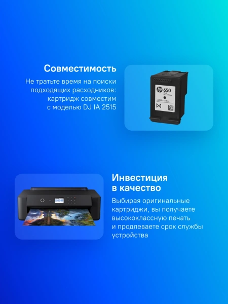 Картридж струйный HP 650 CZ101AE/AK черный печ.гол.в компл. для HP DJ IA 2515